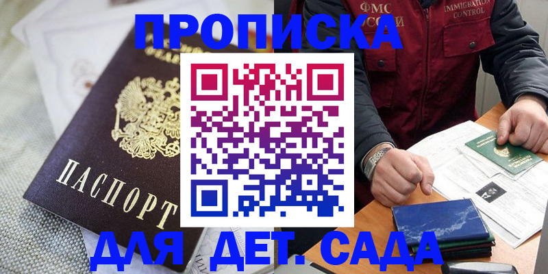 прописка для работы в Шимановске