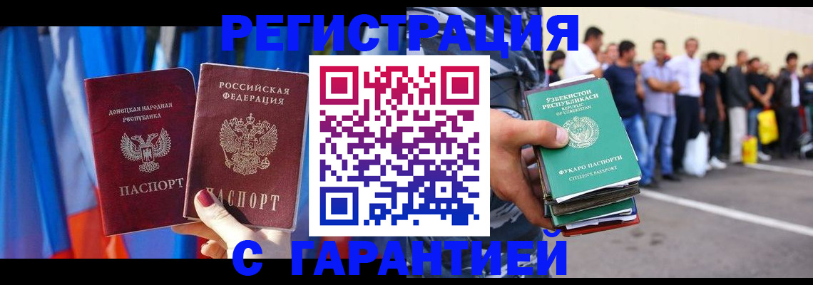 прописка иностранных граждан в Шимановске