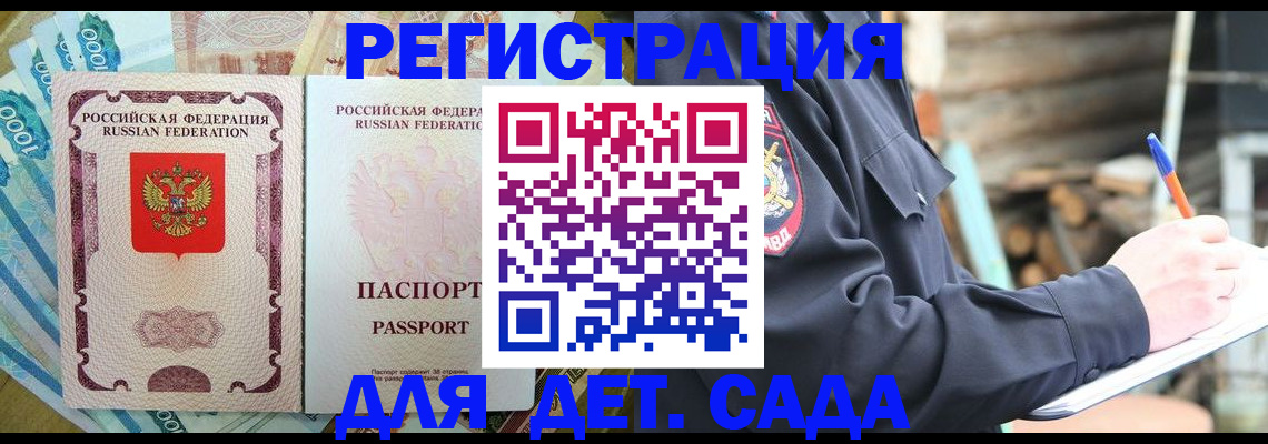 прописка ребенка в Шимановске