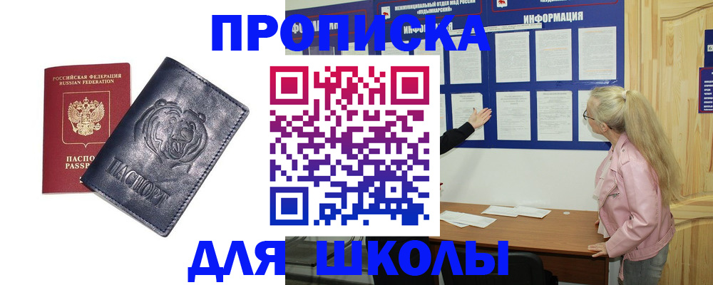 прописка 2025 в Шимановске