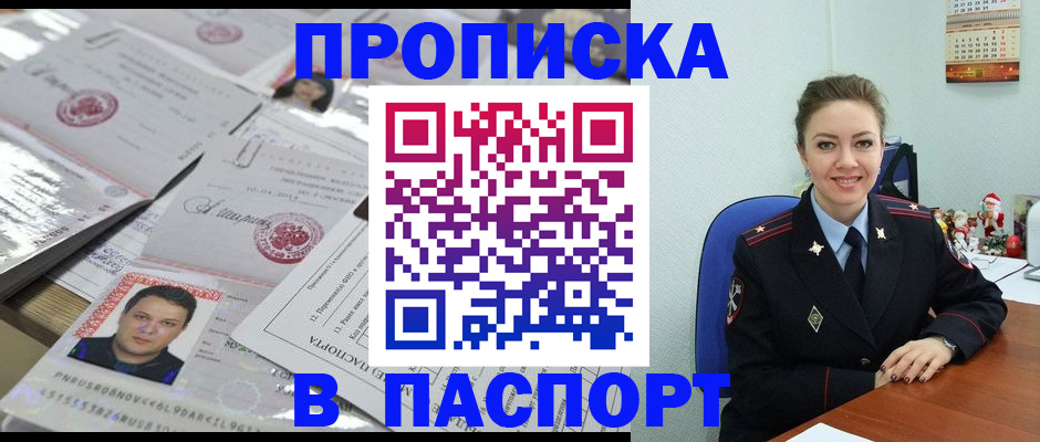 временная регистрация 2025 в Шимановске