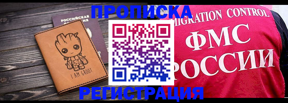 прописка 2025 в Шимановске