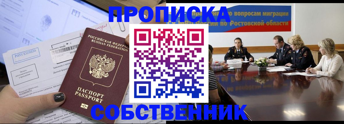 временная регистрация для всех в Шимановске